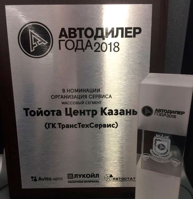 «Автодилер года – 2018»: ТТС победил в 2-ух номинациях