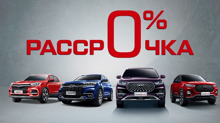 Автомобили CHERY в рассрочку: без процентов и первоначального взноса  фото 1