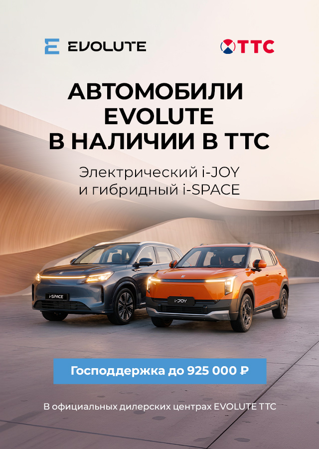 Автомобили EVOLUTE в наличии