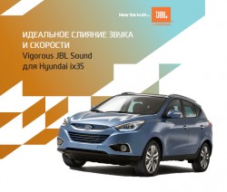 «Хендэ Мотор СНГ» объявляет о появлении аудиосистемы JBL для Hyundai ix35 фото 1