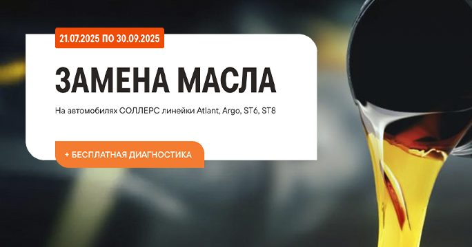 Спецпредложение по замене масла