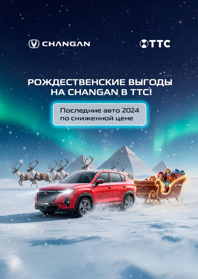 Changan (БМ Филиппова) 3-5