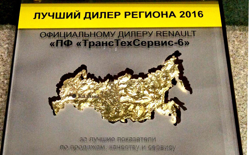 «Лучший дилер 2016 года» Renault Россия - Рено ТрансТехСервис