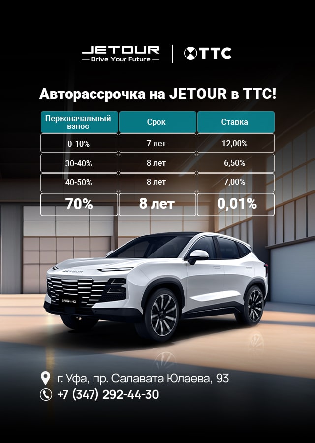 JETOUR (БМ Айсина Гульшат) в очереди