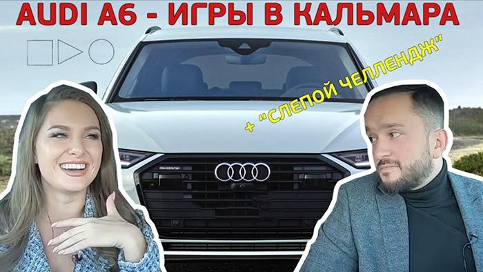 Тест-драйв Audi A6 уже на YouTube фото 1