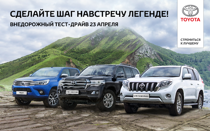  СДЕЛАЙ ШАГ НАВСТРЕЧУ ЛЕГЕНДЕ!