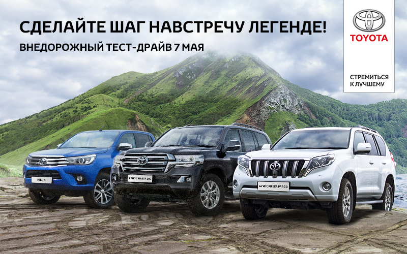 Toyota Чебоксары: Внедорожный тест-драйв 7 мая