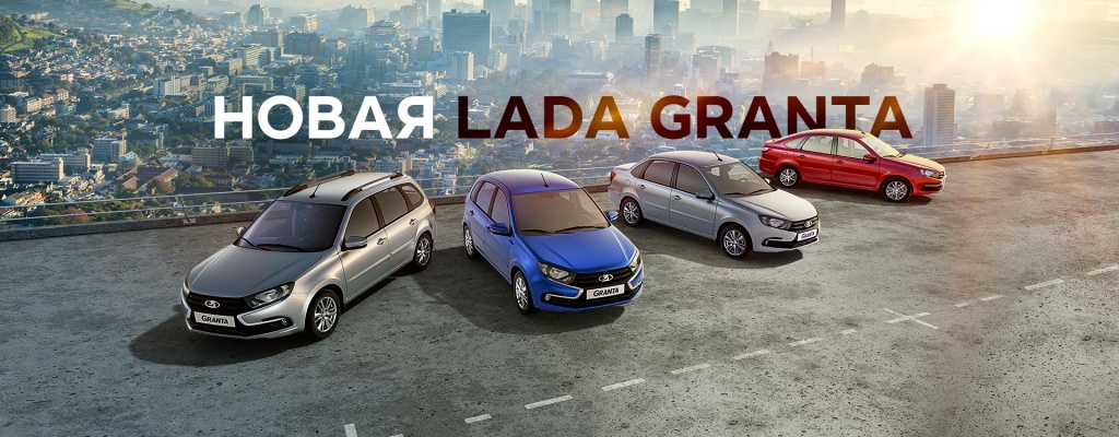 LADA в Набережных Челнах приглашает 1 сентября на презентацию новой LADA Granta!