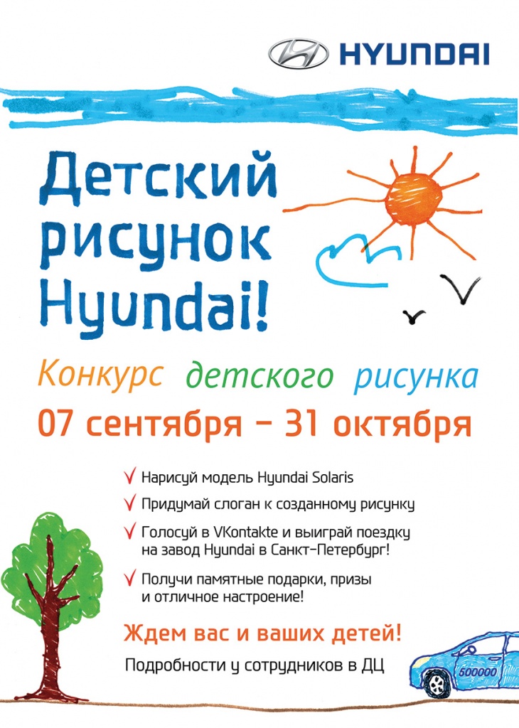Hyundai_KidsContest_A3.jpg