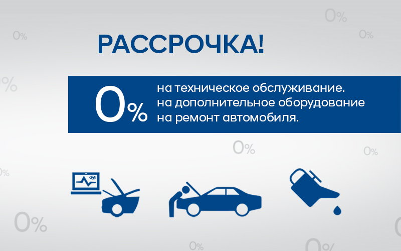 рассрочка_800х500.jpg рассрочка_800х500.jpg