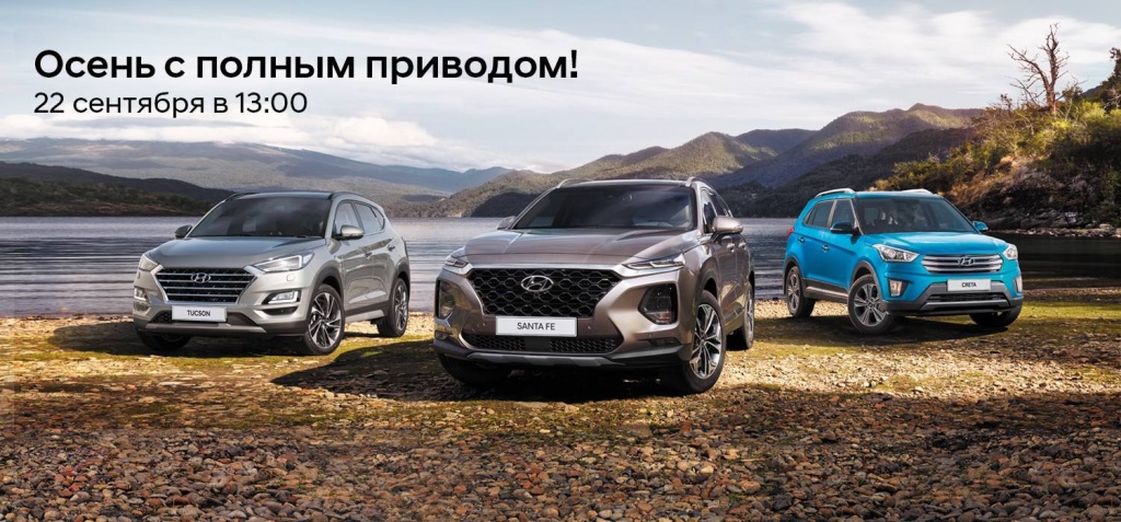 осень-с-полным-приводом_1500х700.jpg