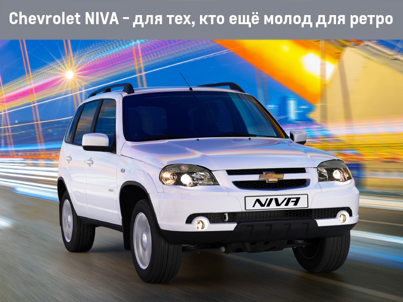 купить chevrolet niva в кредит